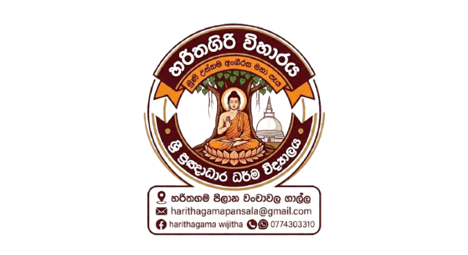 හරිතගිරි විහාරය ලාංඡනය
